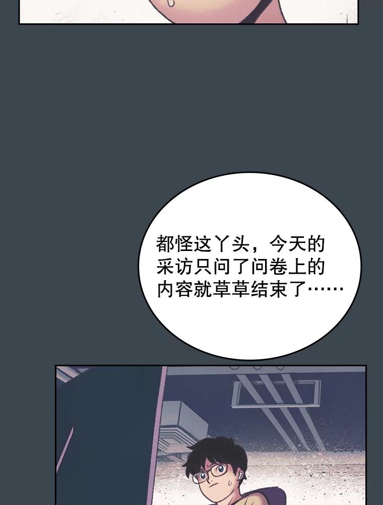 《欢迎收看书生秀》155.伯乐 第32页