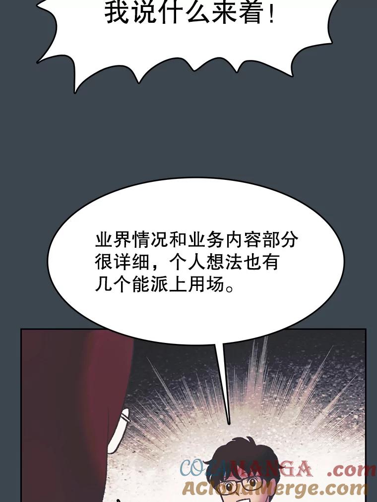《欢迎收看书生秀》155.伯乐 第46页