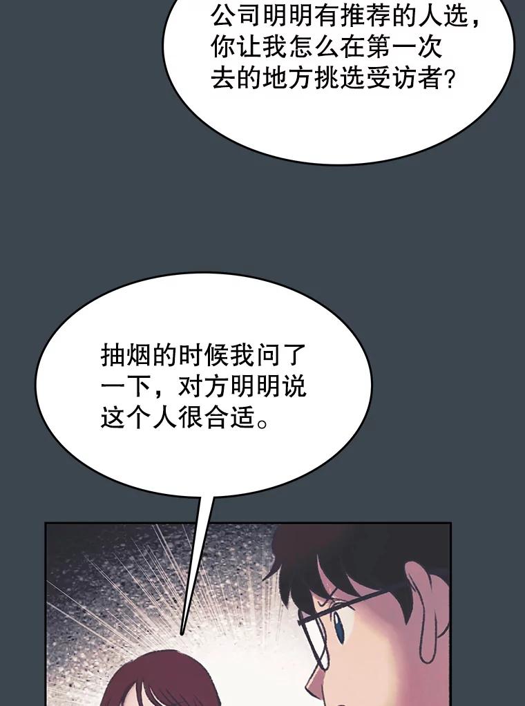 《欢迎收看书生秀》155.伯乐 第27页
