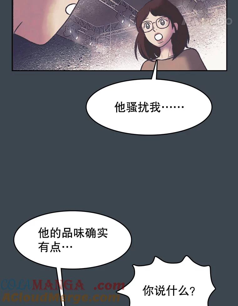 《欢迎收看书生秀》155.伯乐 第67页
