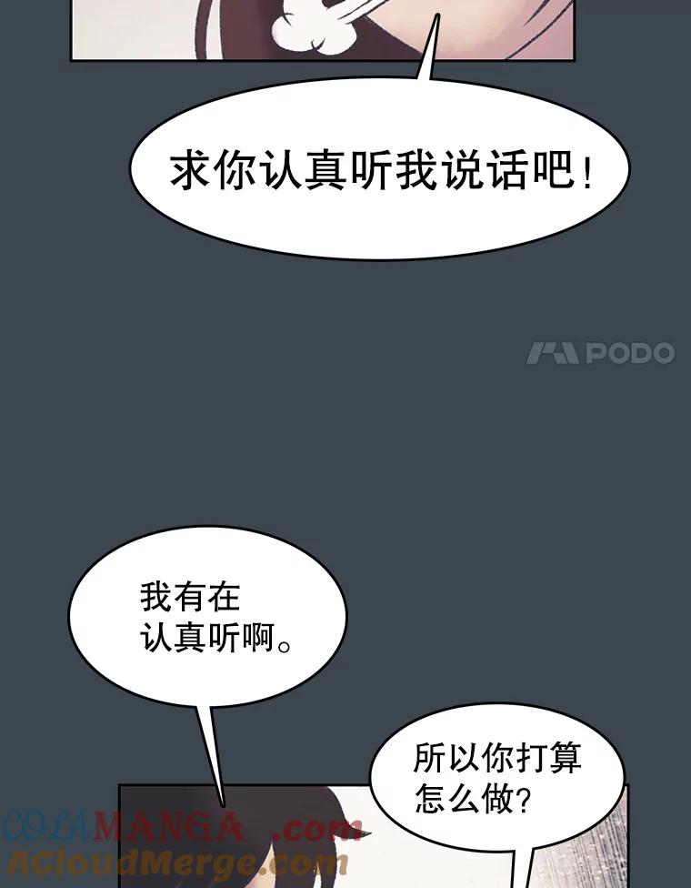 《欢迎收看书生秀》155.伯乐 第70页