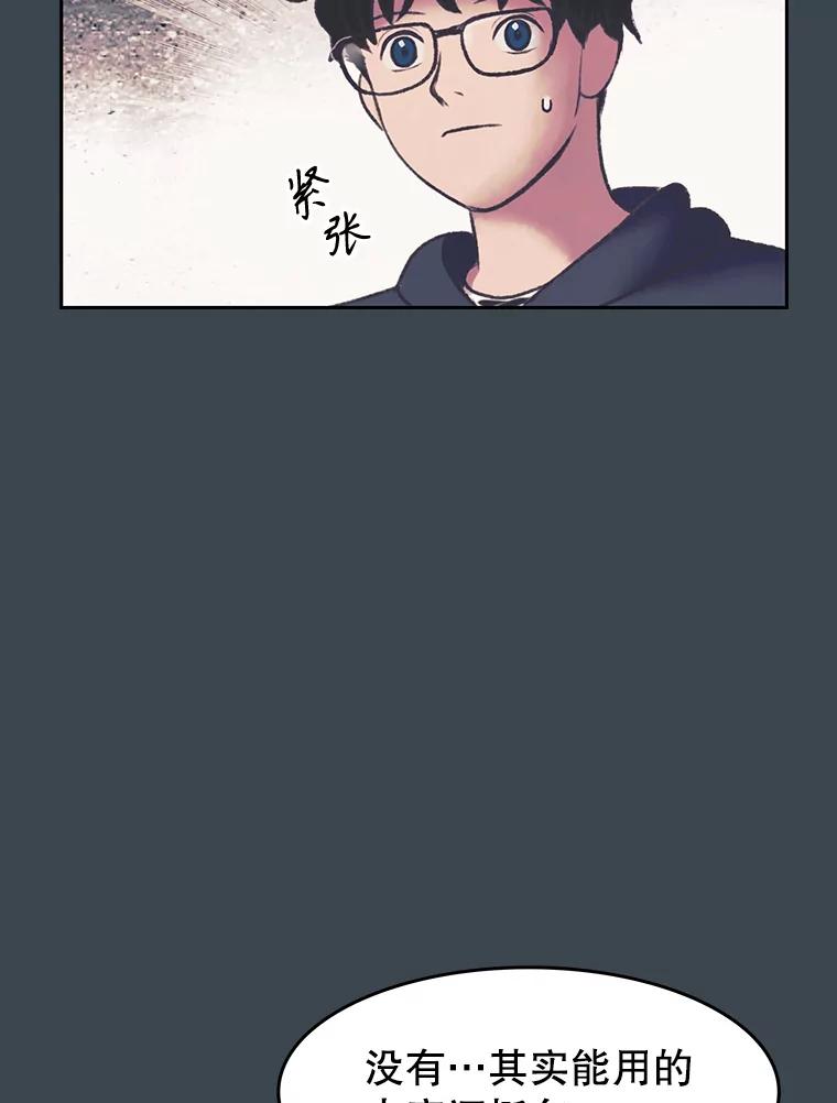 《欢迎收看书生秀》155.伯乐 第42页