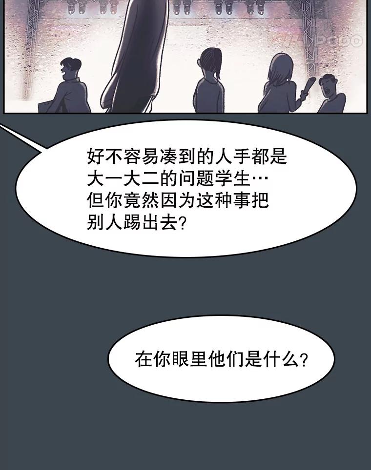 《欢迎收看书生秀》155.伯乐 第77页