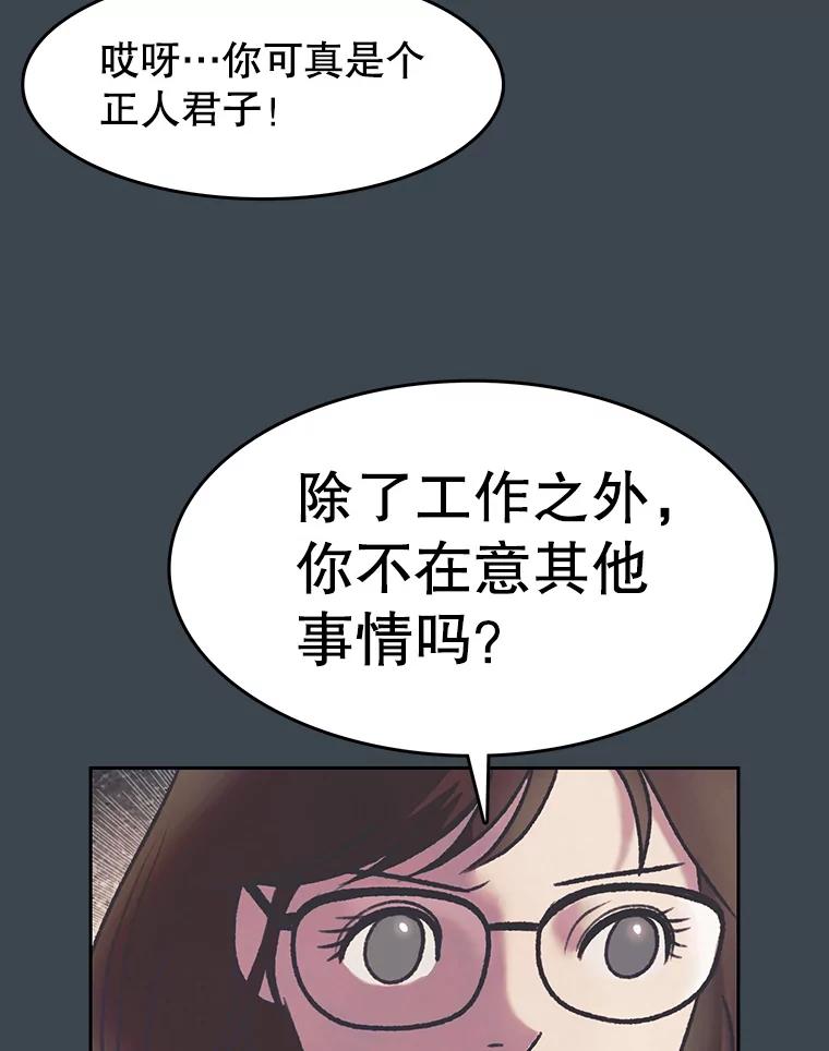 《欢迎收看书生秀》155.伯乐 第75页