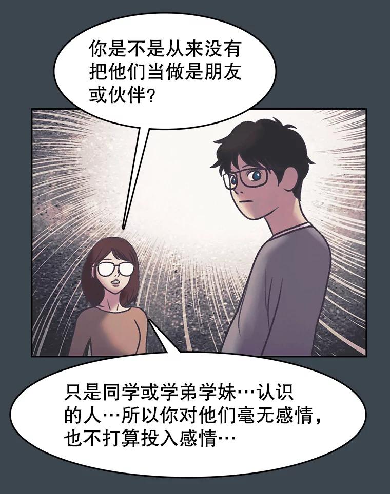 《欢迎收看书生秀》155.伯乐 第78页
