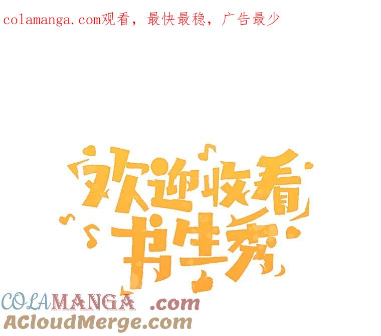 《欢迎收看书生秀》155.伯乐 第1页