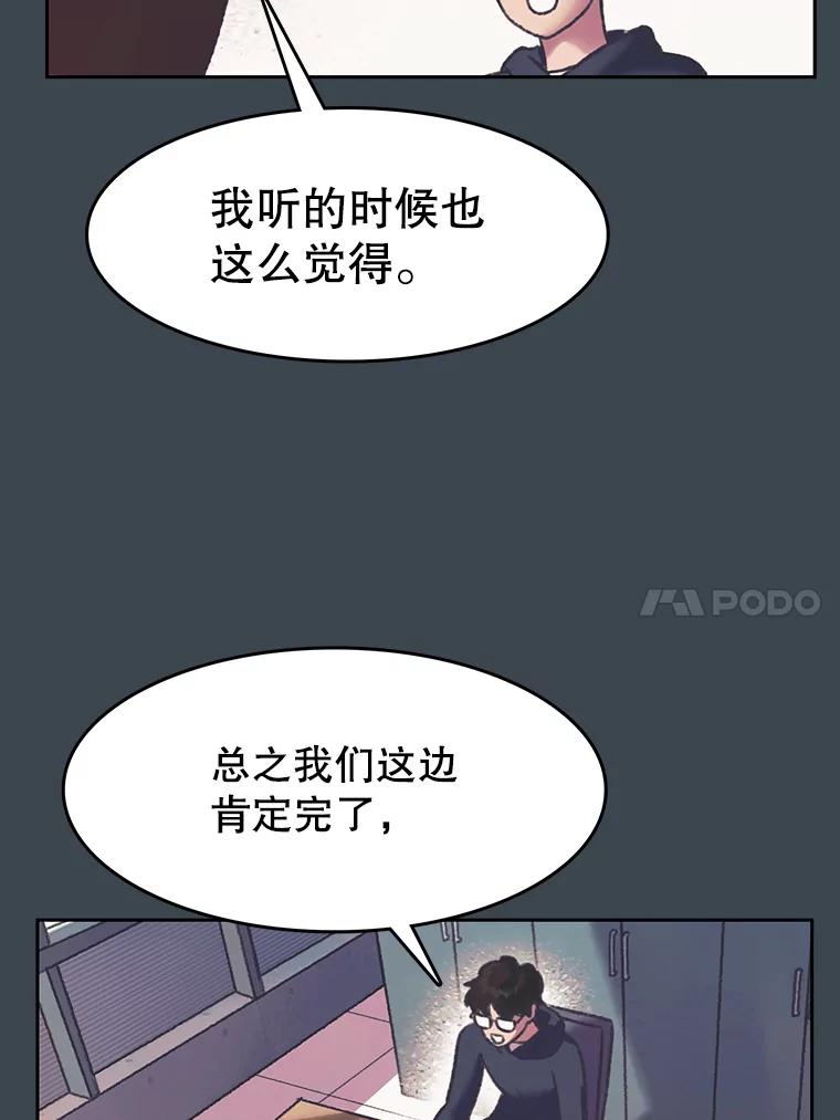 《欢迎收看书生秀》155.伯乐 第47页