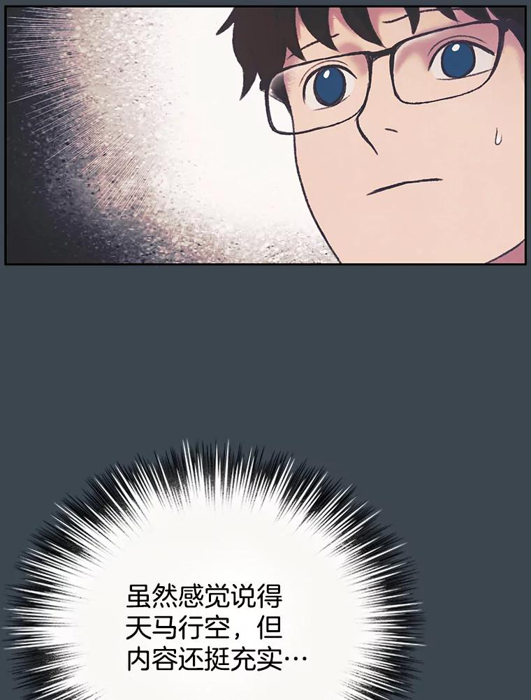 《欢迎收看书生秀》155.伯乐 第36页