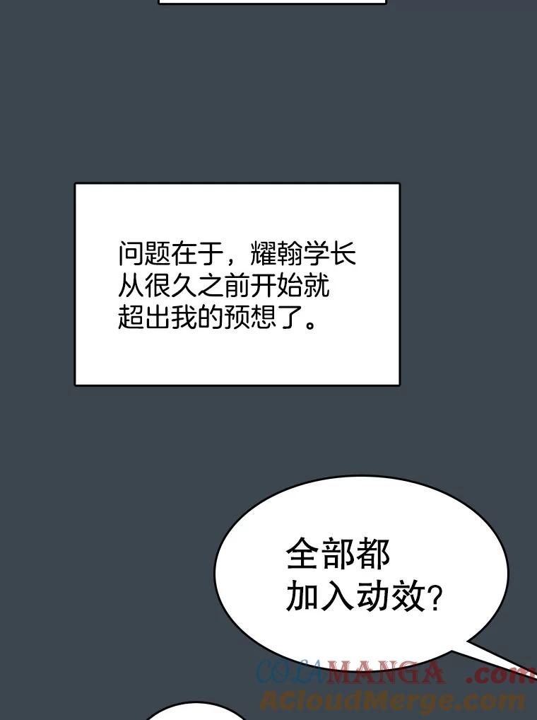 《欢迎收看书生秀》156.阴影之下 第13页