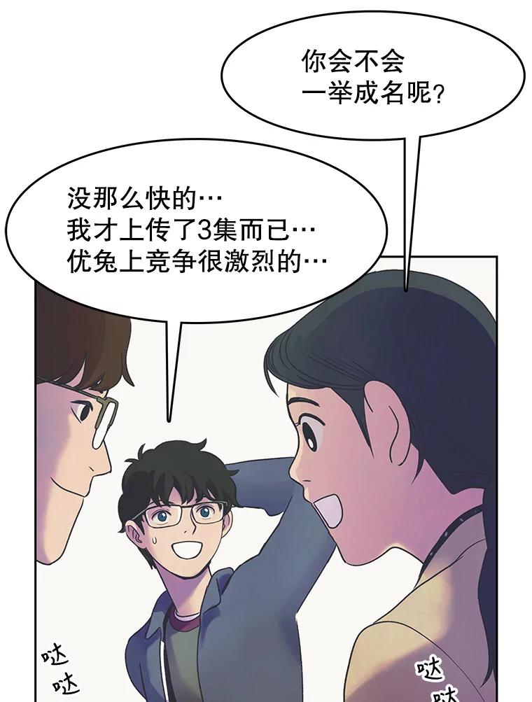 《欢迎收看书生秀》16.春酱贵人 第59页