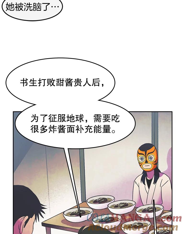 《欢迎收看书生秀》16.春酱贵人 第46页
