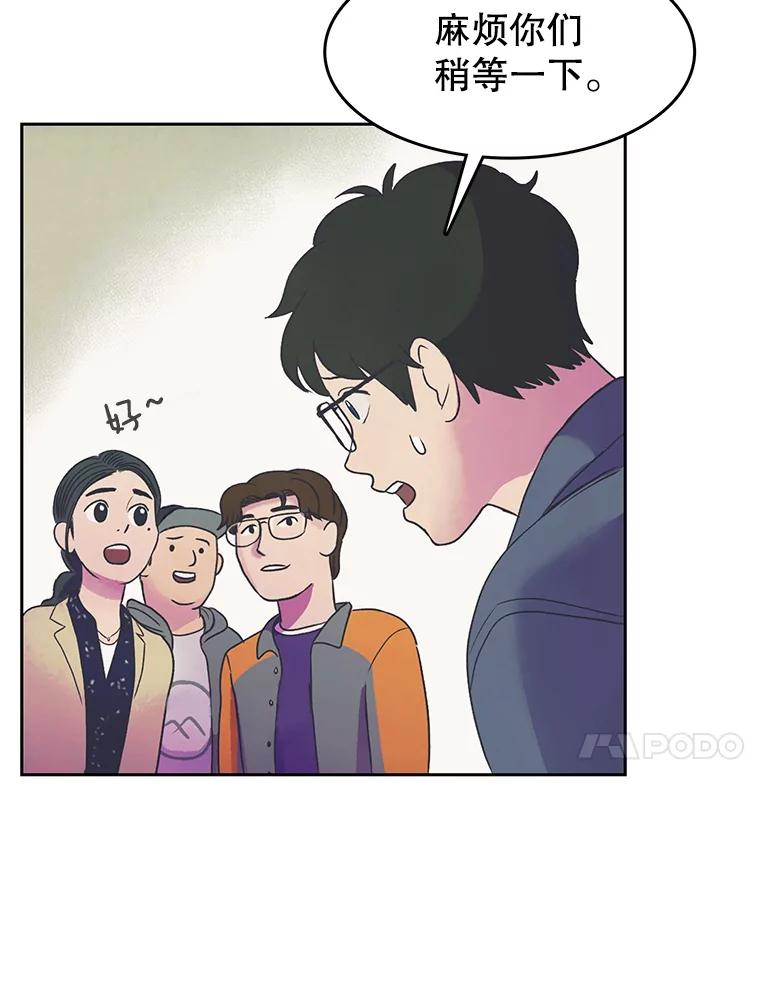 《欢迎收看书生秀》16.春酱贵人 第66页
