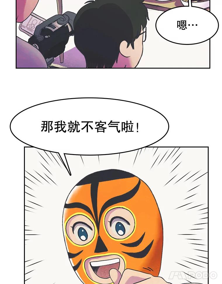 《欢迎收看书生秀》16.春酱贵人 第47页