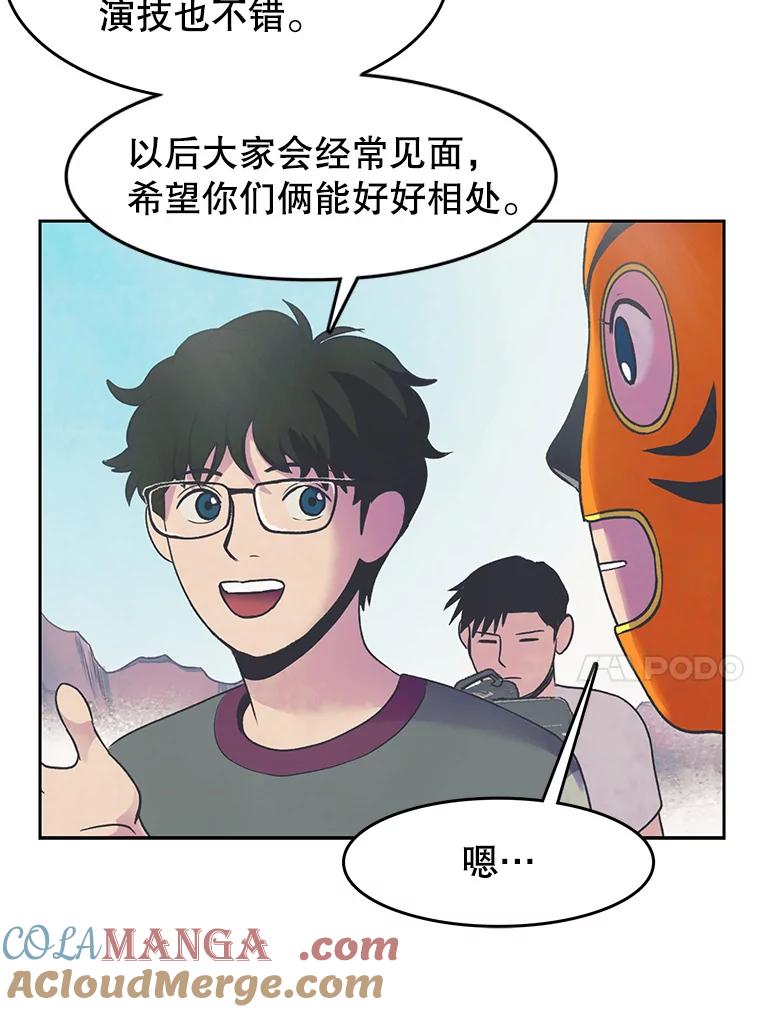 《欢迎收看书生秀》16.春酱贵人 第43页