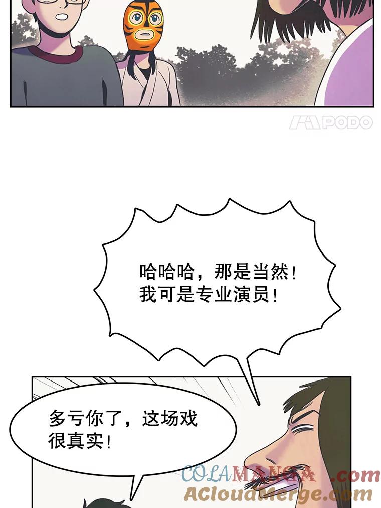 《欢迎收看书生秀》16.春酱贵人 第37页