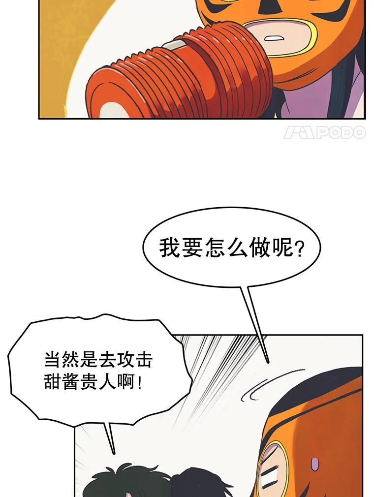 《欢迎收看书生秀》16.春酱贵人 第8页