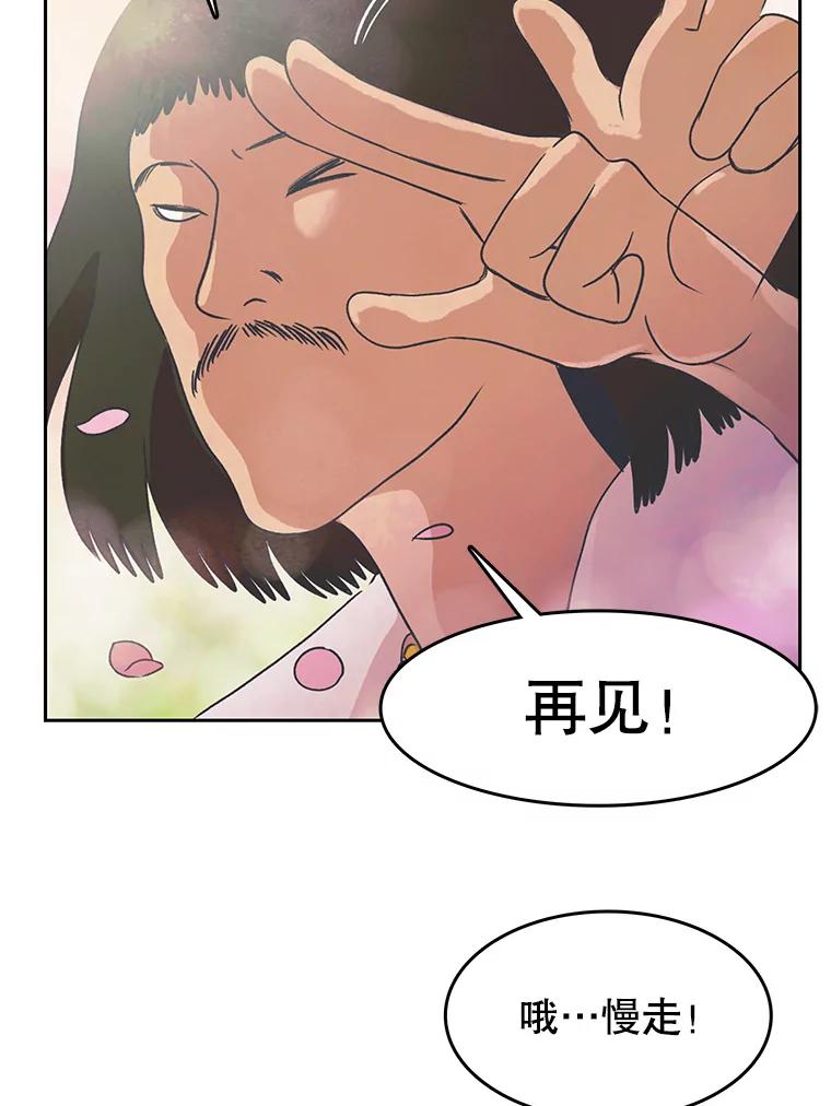 《欢迎收看书生秀》16.春酱贵人 第41页