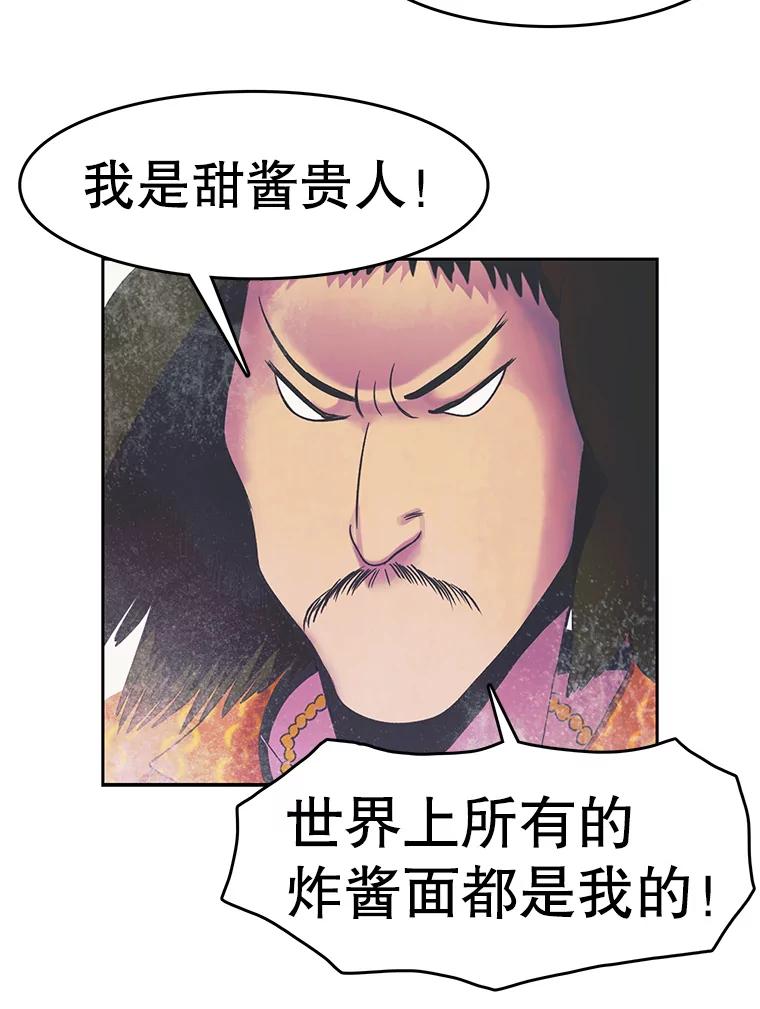 《欢迎收看书生秀》16.春酱贵人 第29页