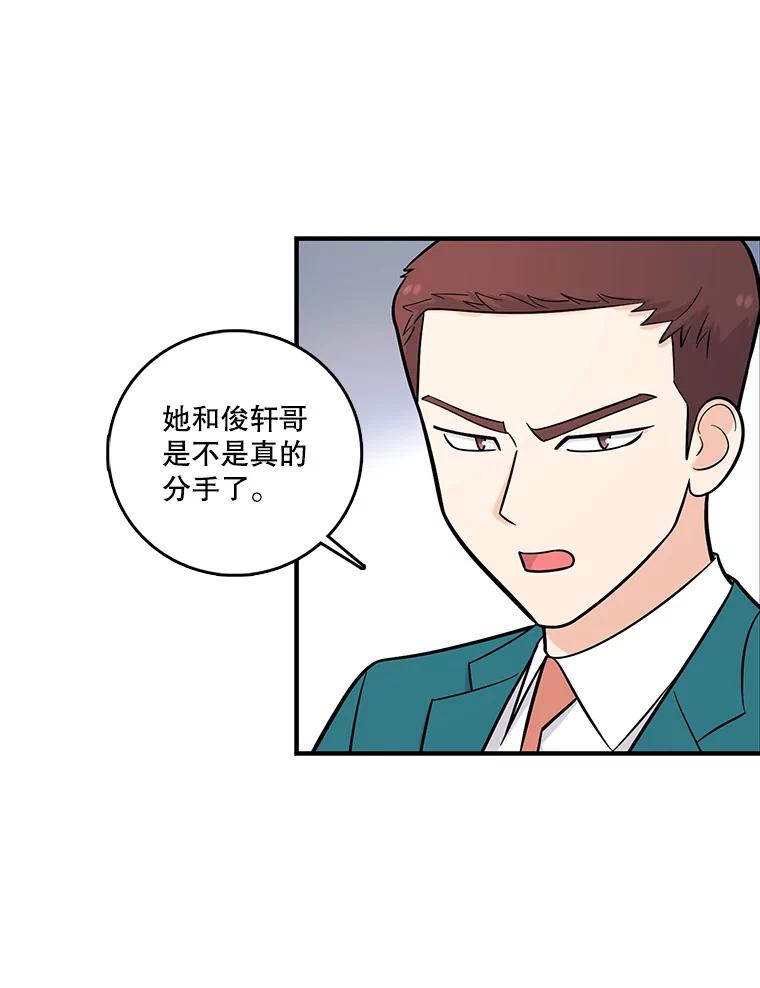 《请守护我》17.约会 第51页
