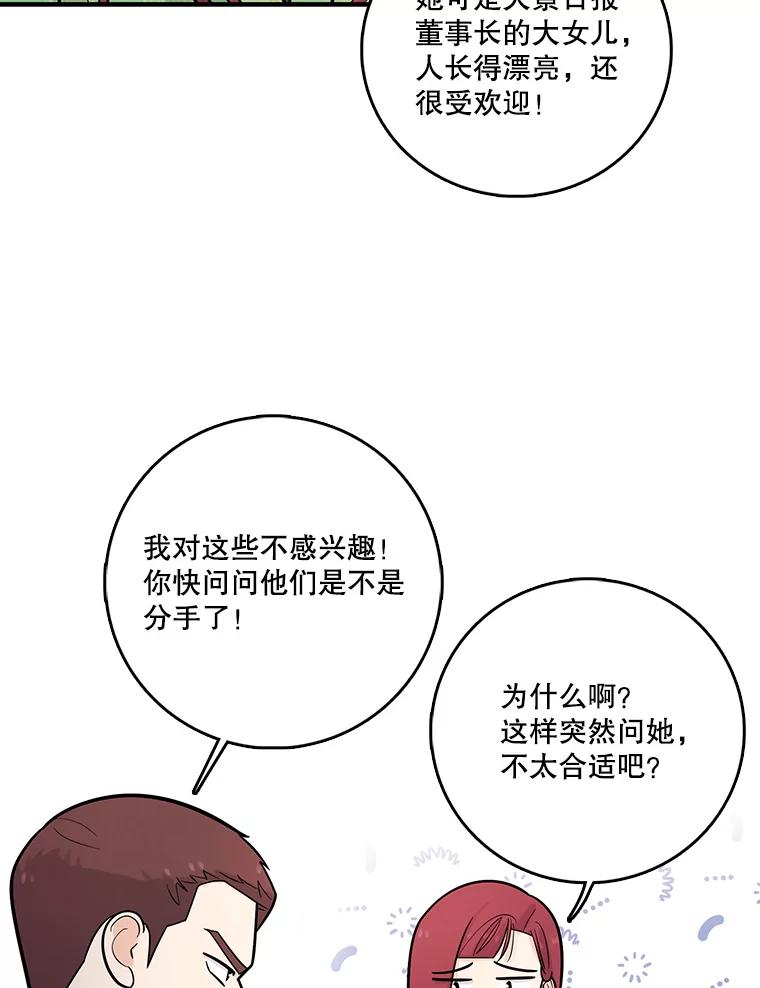 《请守护我》17.约会 第56页