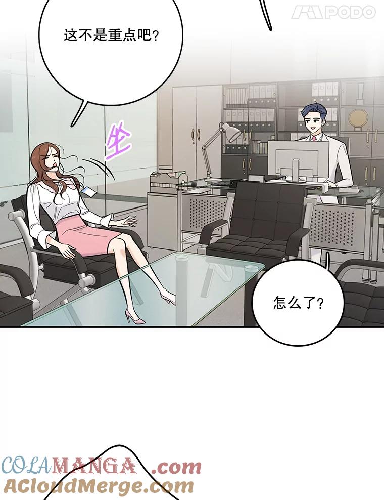 《请守护我》17.约会 第29页