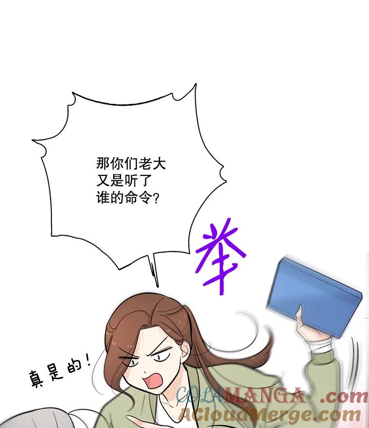 《请守护我》17.约会 第17页