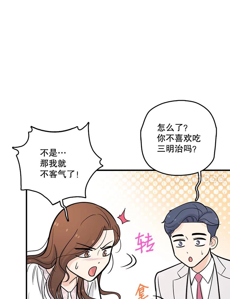 《请守护我》17.约会 第35页