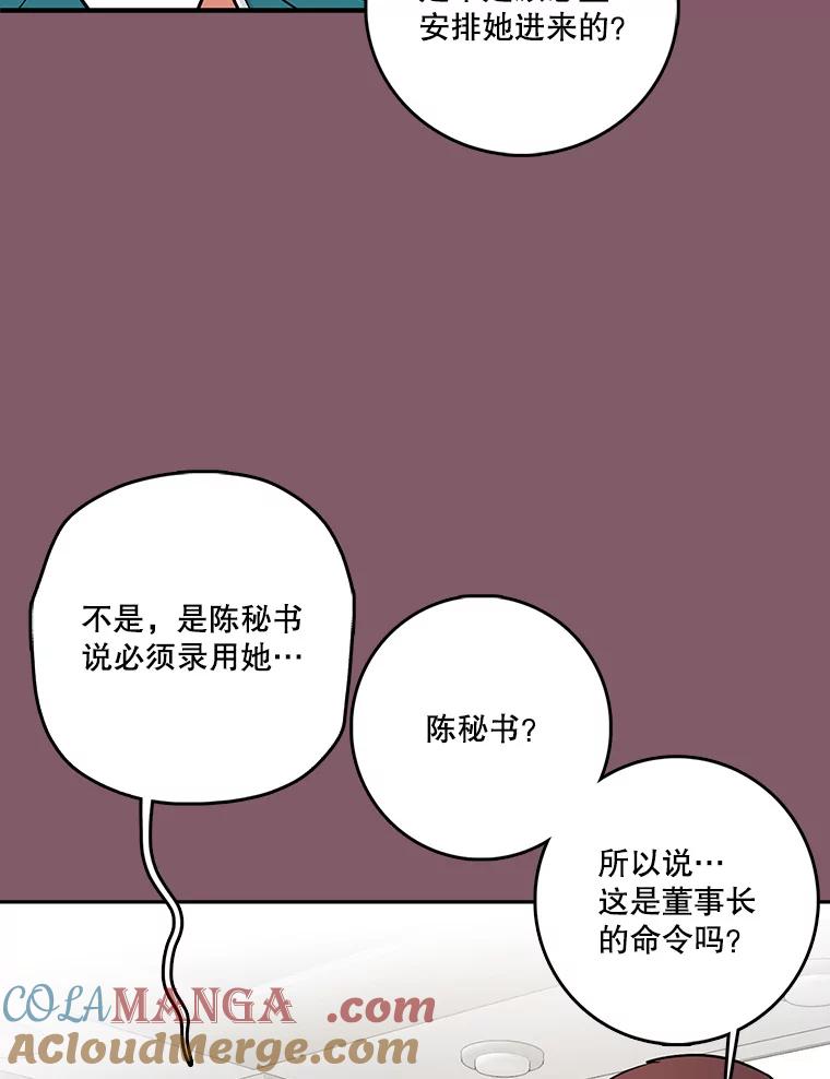 《请守护我》17.约会 第69页