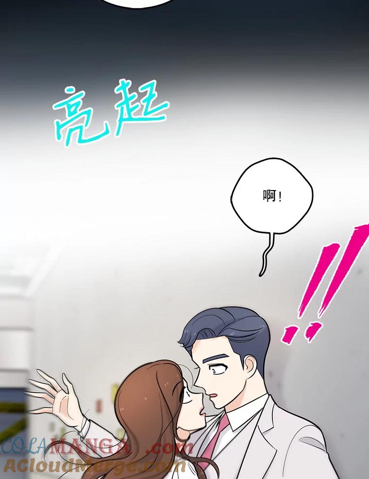 《请守护我》17.约会 第97页