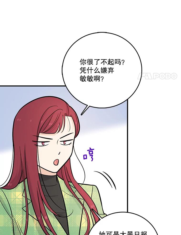 《请守护我》17.约会 第55页