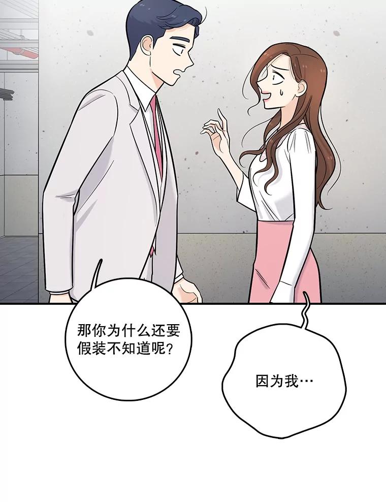 《请守护我》17.约会 第86页