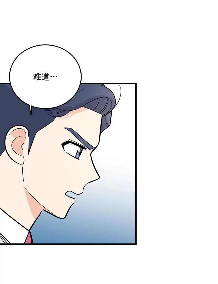 《请守护我》17.约会 第87页