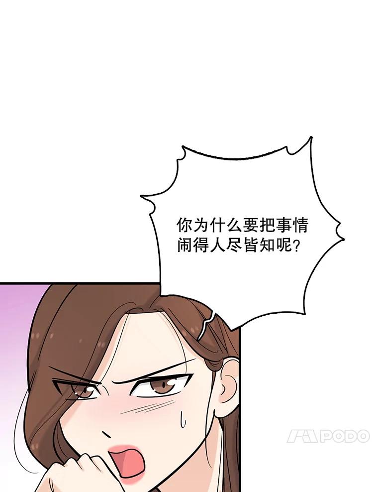 《请守护我》17.约会 第38页