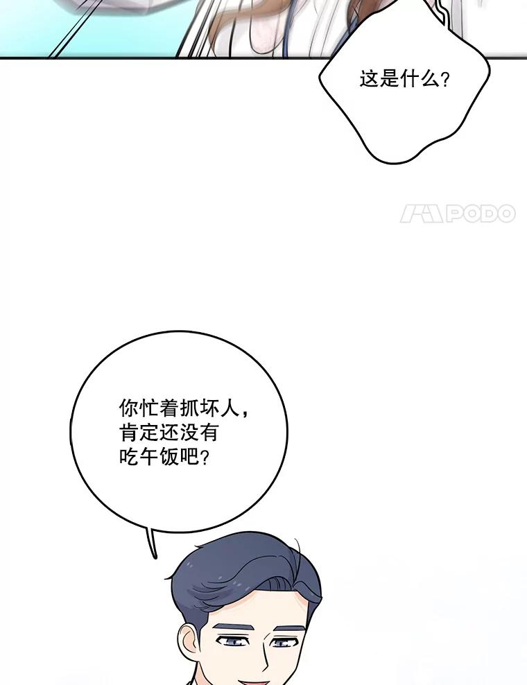 《请守护我》17.约会 第32页