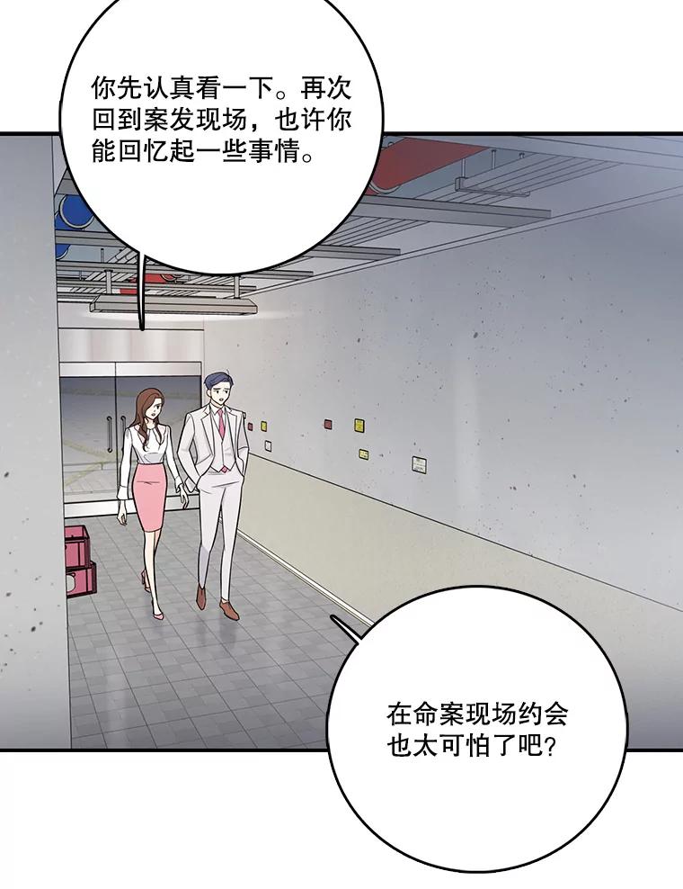 《请守护我》17.约会 第80页