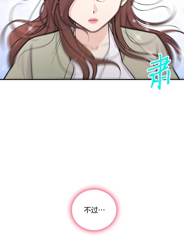 《请守护我》17.约会 第26页