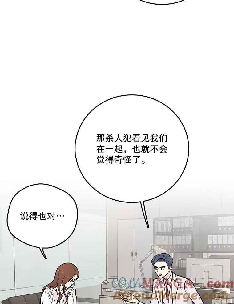 《请守护我》17.约会 第41页
