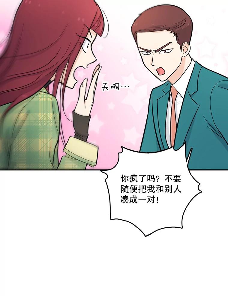 《请守护我》17.约会 第54页