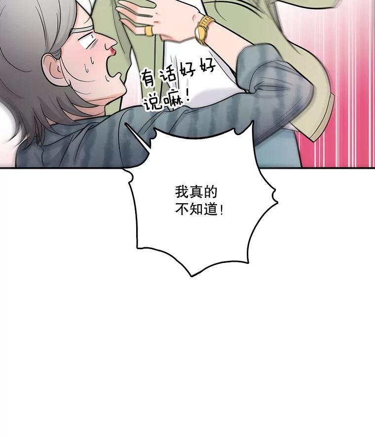 《请守护我》17.约会 第18页
