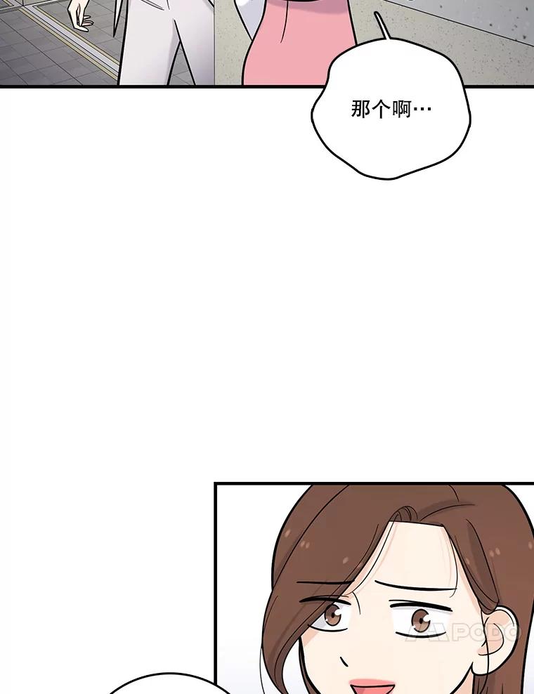 《请守护我》17.约会 第84页