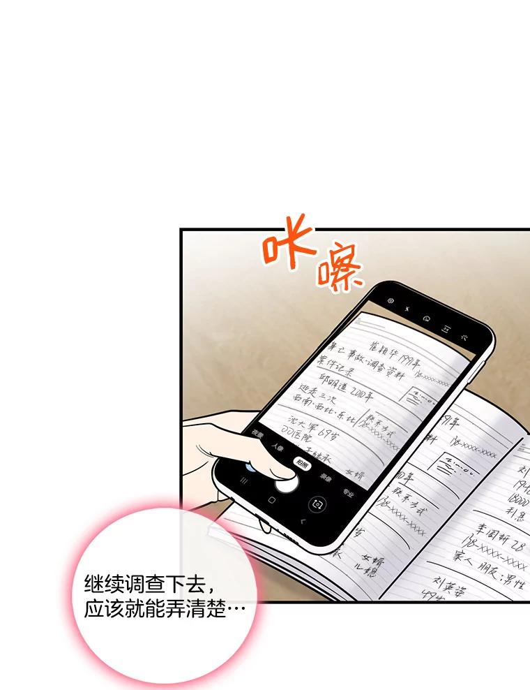 《请守护我》17.约会 第23页