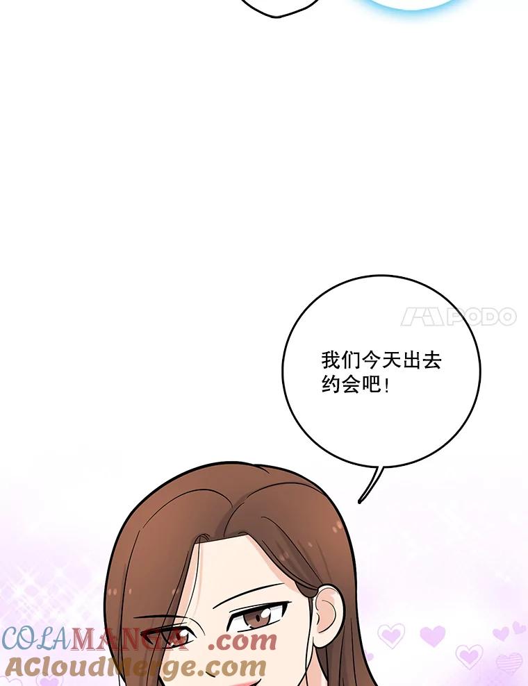 《请守护我》17.约会 第45页
