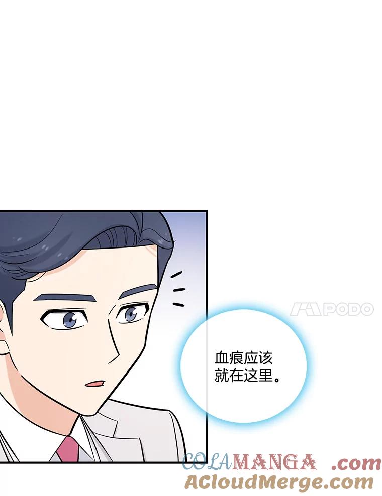 《请守护我》17.约会 第81页