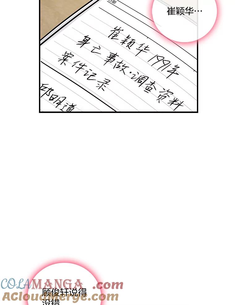 《请守护我》17.约会 第21页