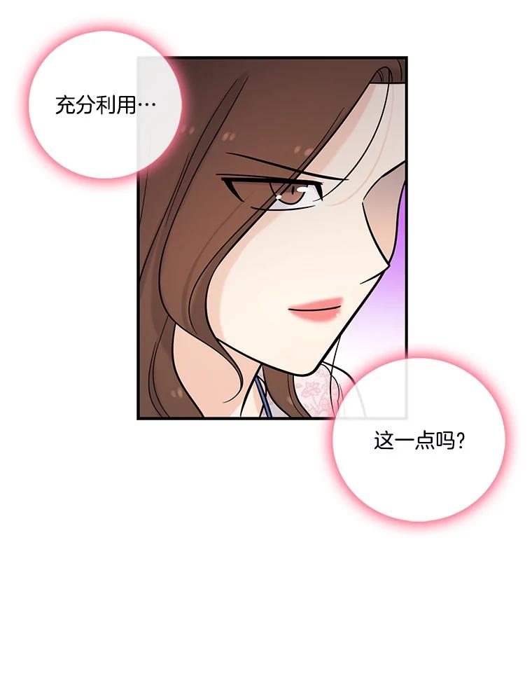 《请守护我》17.约会 第43页