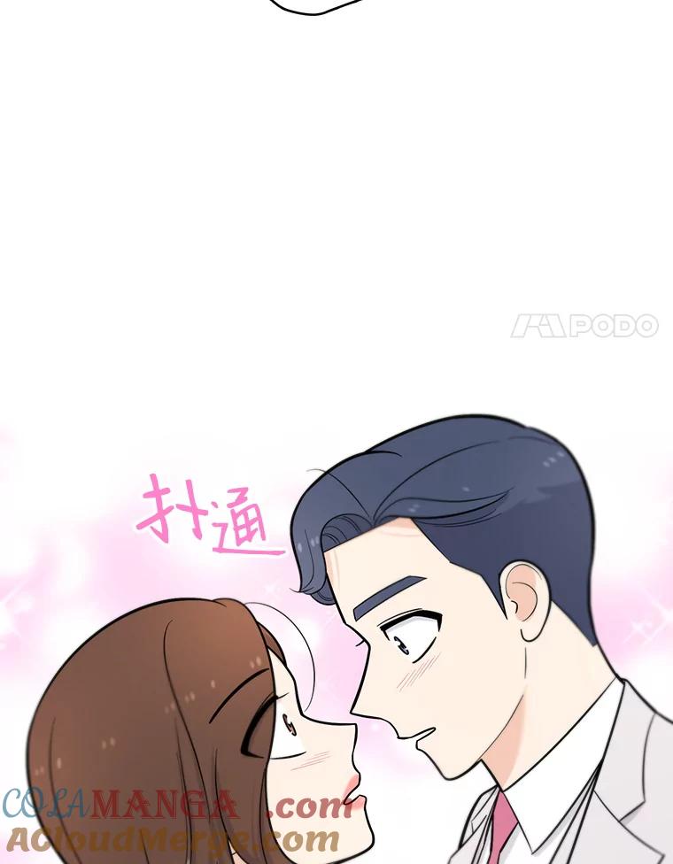《请守护我》17.约会 第101页