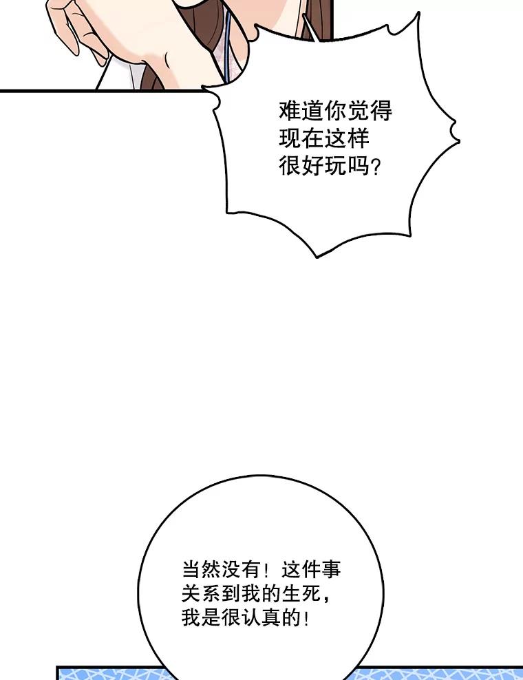 《请守护我》17.约会 第39页