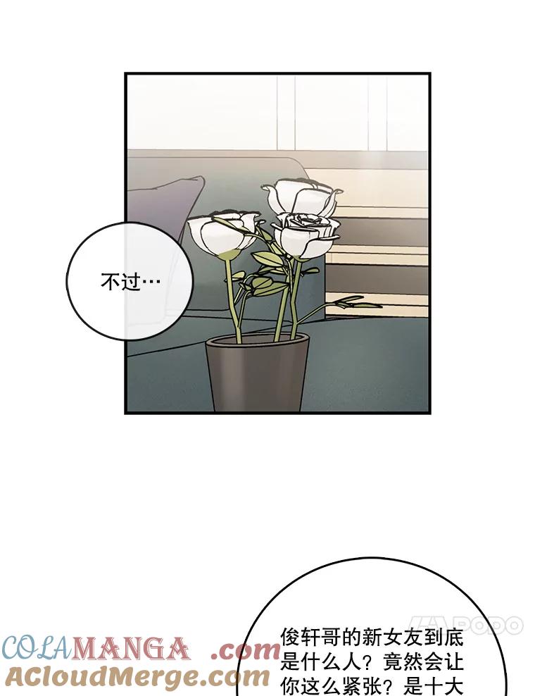 《请守护我》17.约会 第61页