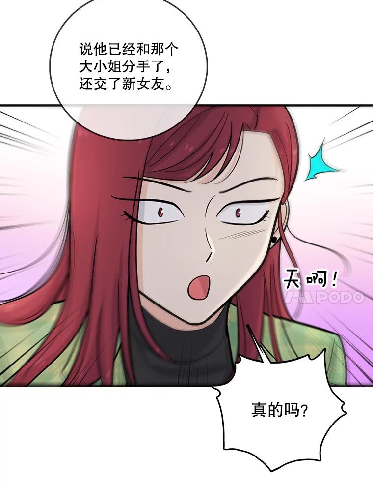 《请守护我》17.约会 第58页