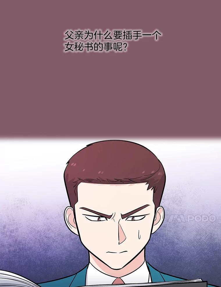 《请守护我》17.约会 第71页